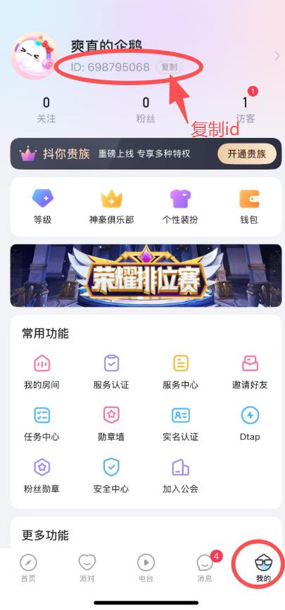 苹果ios抖你钻石优惠充值入口，苹果用户必看