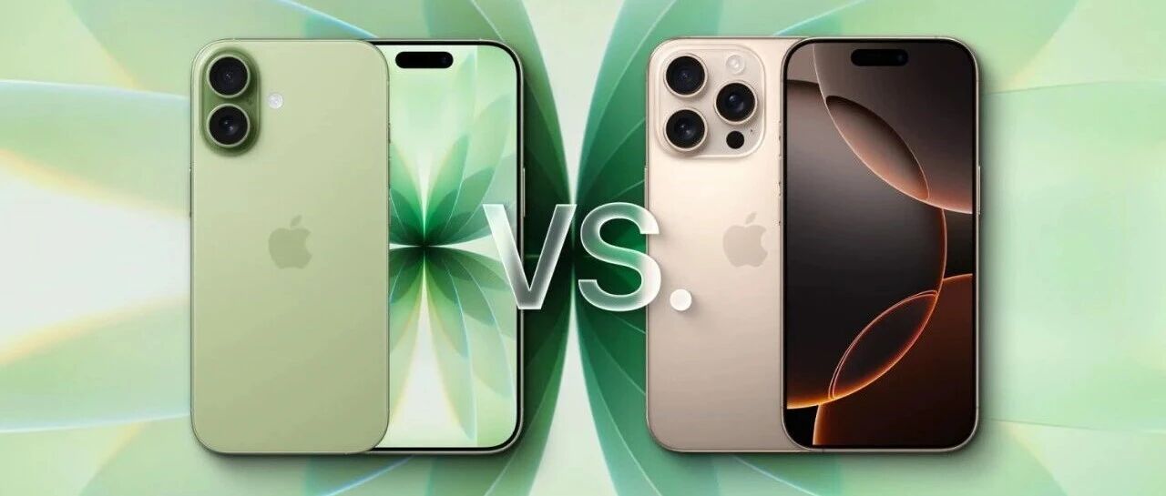 iPhone 17 VS 16 Pro，哪个值得买？