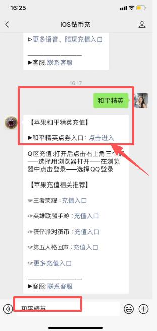 苹果iOS和平精英点券微信充值指南
