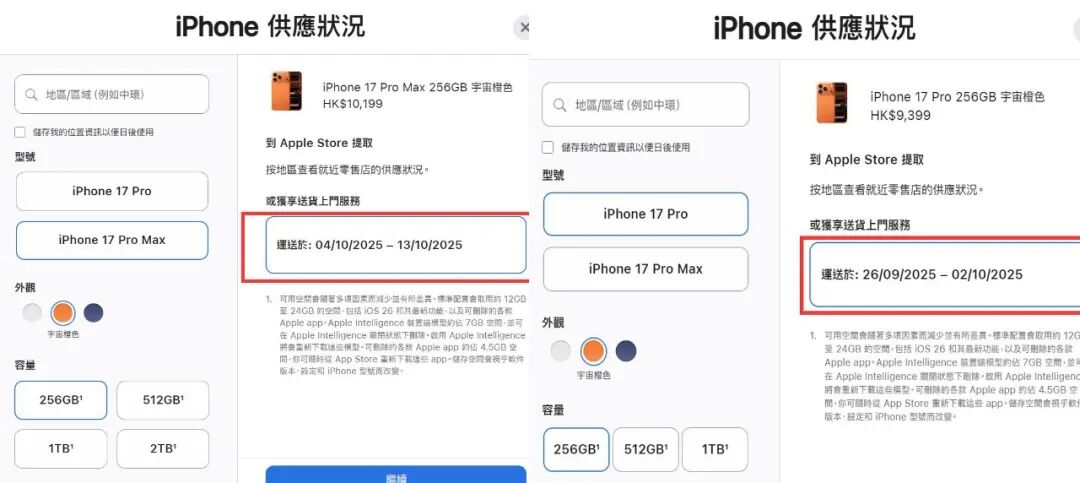 iPhone17ProMax国行/港版/台版，这差距都把我搞懵了！