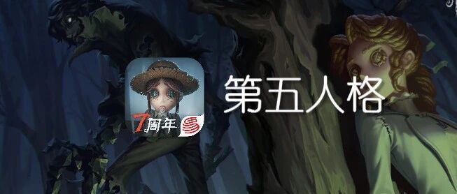 苹果手机第五人格充值，iOS回声最高1比10充值