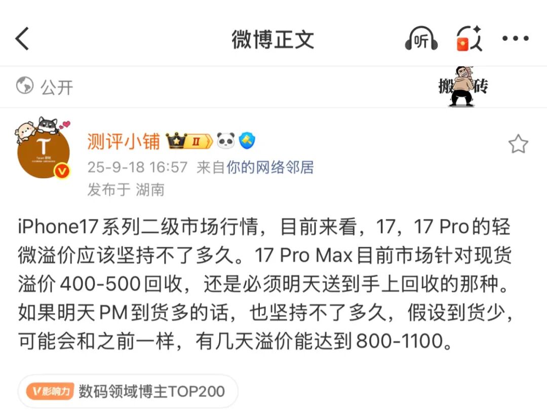 iPhone17ProMax突然溢价,这下又把我看傻了!