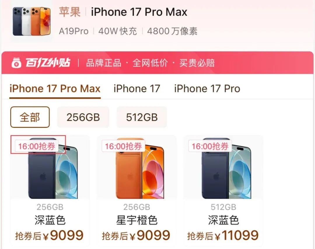 iPhone17ProMax突然溢价,这下又把我看傻了!