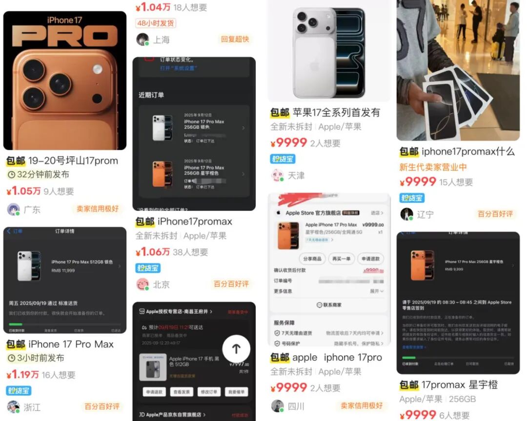 iPhone17ProMax突然溢价,这下又把我看傻了!