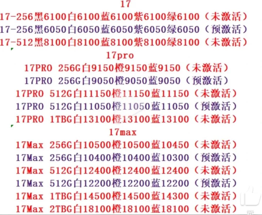 iPhone17ProMax突然溢价,这下又把我看傻了!