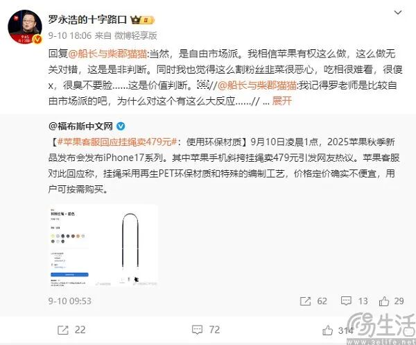 479元的苹果斜跨挂绳，可这不是割韭菜
