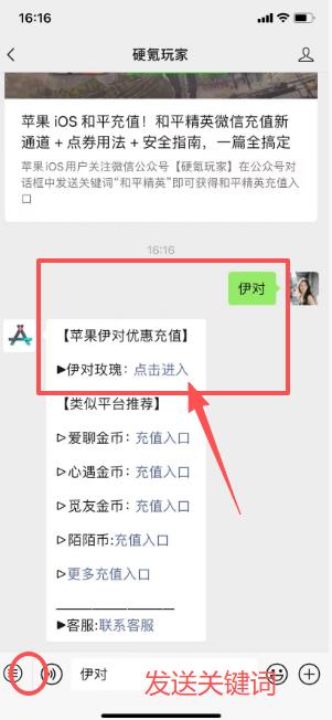 iOS 伊对用户福利！玫瑰优惠充值入口手把手教，附 ID 查询 + 脱单用法攻略