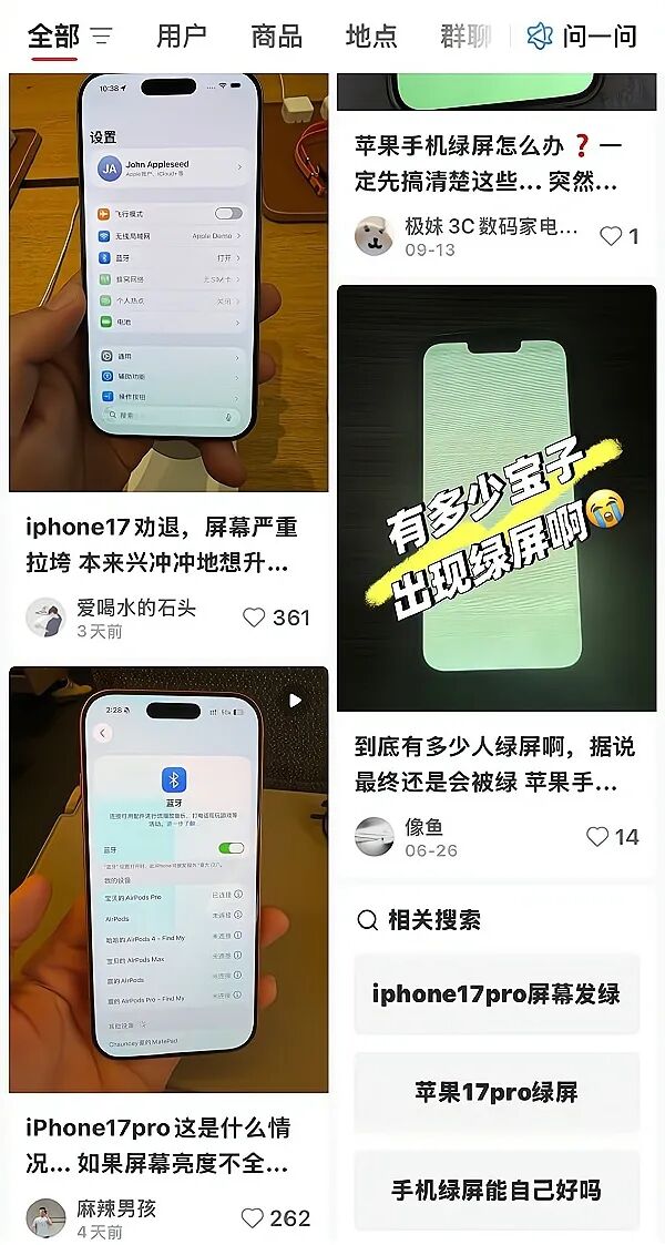 首批iPhone17ProMax再爆绿屏，彻底把我看傻了！