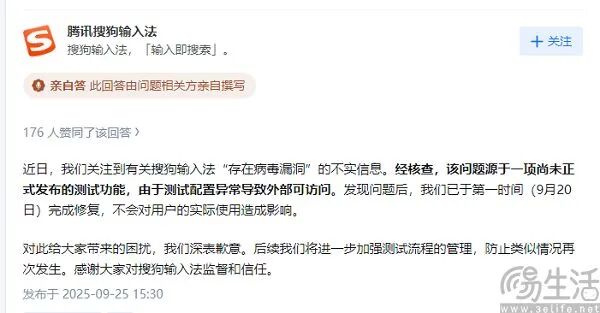 输入法暗中放毒，火绒和搜狗杠上了