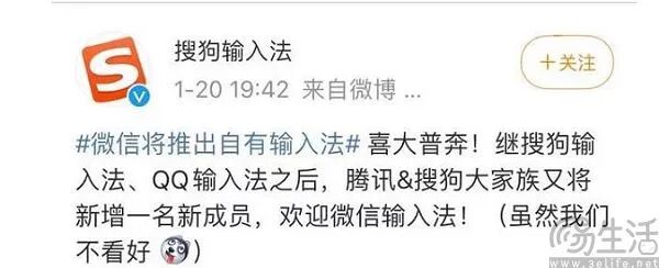 输入法暗中放毒，火绒和搜狗杠上了