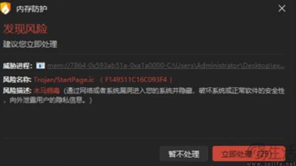输入法暗中放毒，火绒和搜狗杠上了