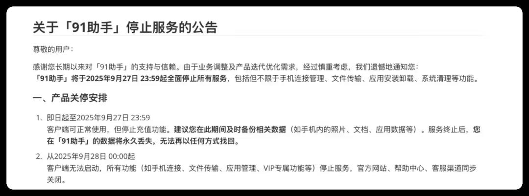 运营 18 年的 iOS 神器，正式关停！