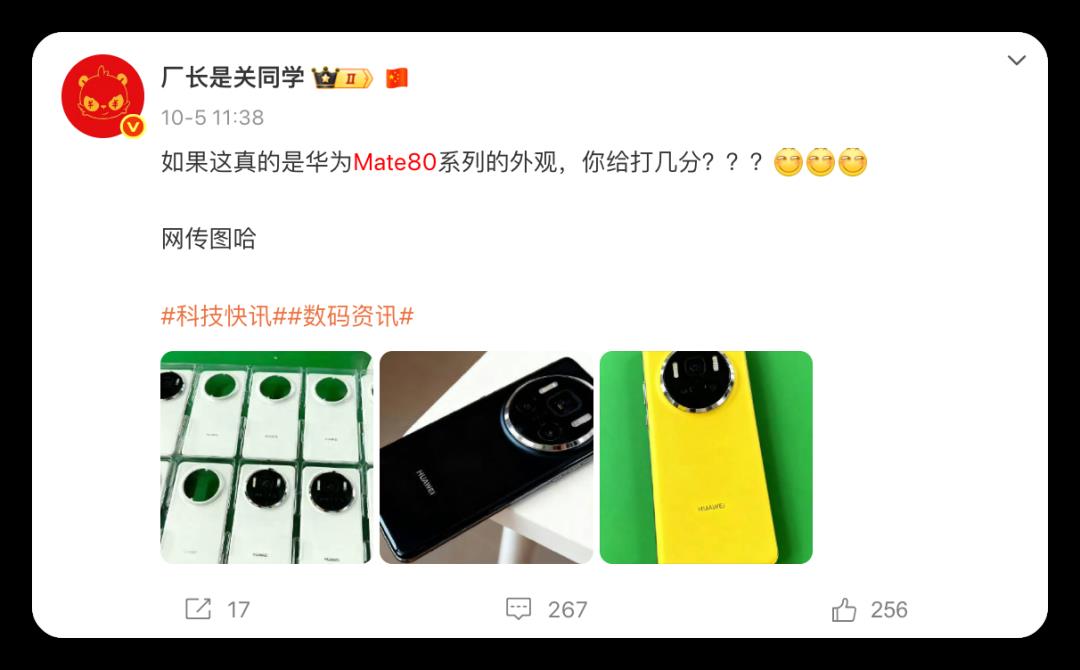 华为 Mate 80 外观首曝,正式入网!