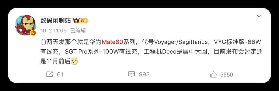 华为 Mate 80 外观首曝,正式入网!