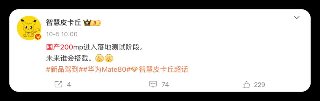 华为 Mate 80 外观首曝,正式入网!