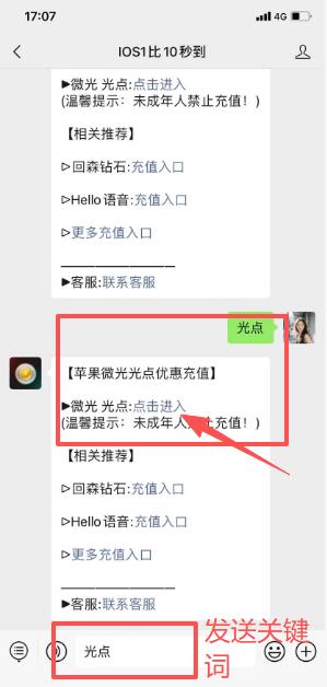 苹果微光充值入口,iOS光点优惠充值比APP便宜