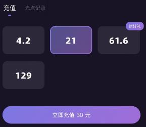 苹果微光充值入口,iOS光点优惠充值比APP便宜