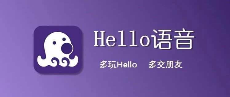 苹果Hello语音钻石充值中心，ios充值比例可达1:12