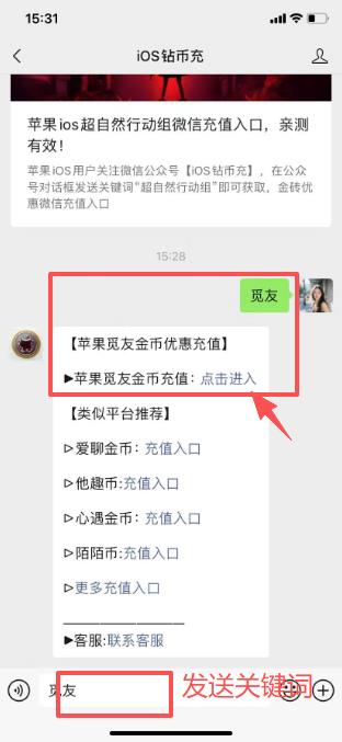 iOS觅友金币优惠充值入口,如何比APP更优惠