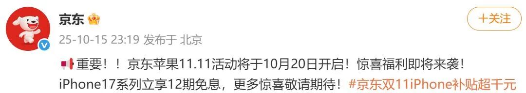 苹果正式官宣:10月20日,iPhone17ProMax降价!