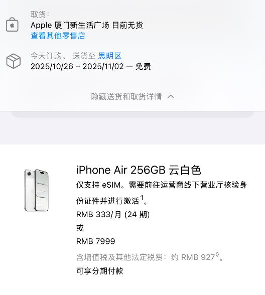 超薄iPhone Air等四款新品今日开售！有钱的赶紧去抢~