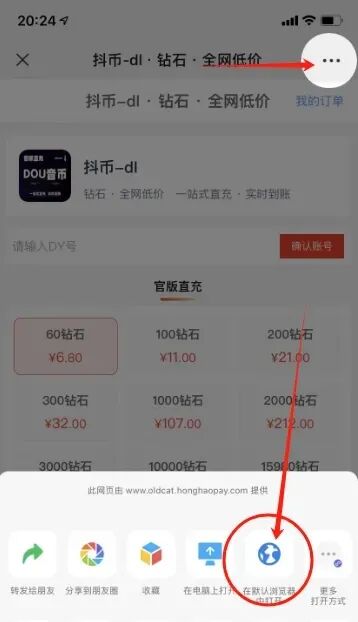 抖音钻石充值入口，支持花呗充值抖币