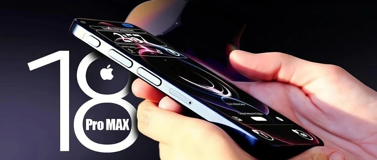 iPhone18ProMax，提前准备！