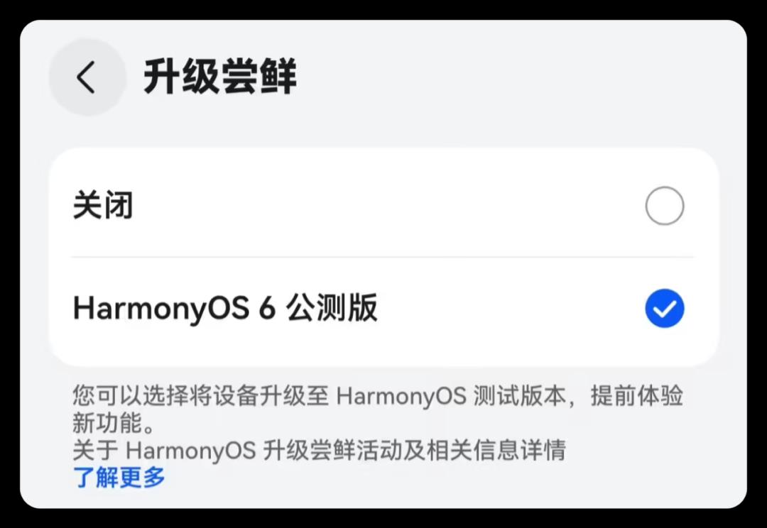 华为鸿蒙 6.0 来了,适配机型公布!