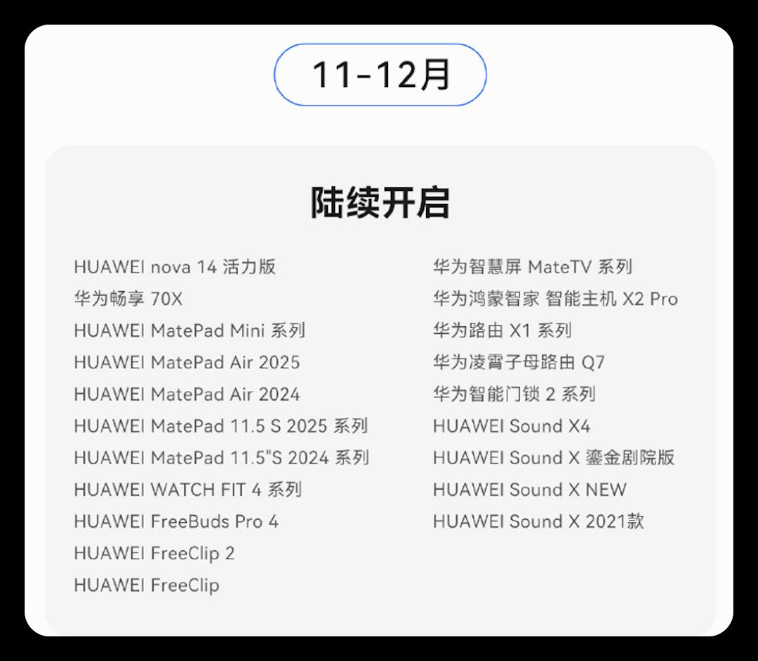 华为鸿蒙 6.0 来了，适配机型公布！