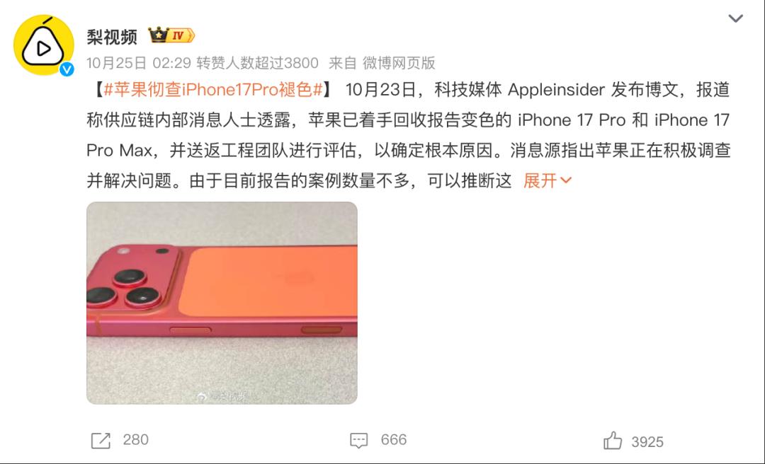 橙色 iPhone 17 Pro 褪色成猛男粉，又来了！