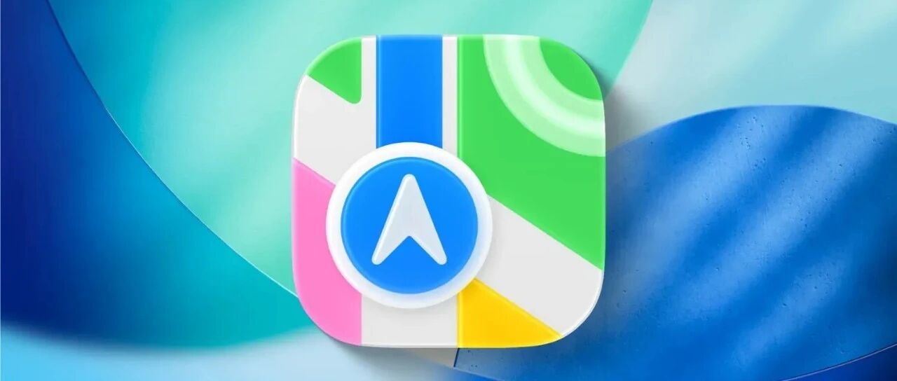 iOS 26考虑在地图植入广告！