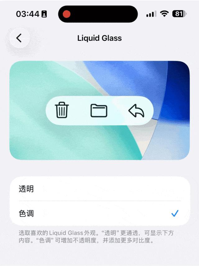 关闭 iOS 26 液态玻璃 iPhone 更省电?大错特错
