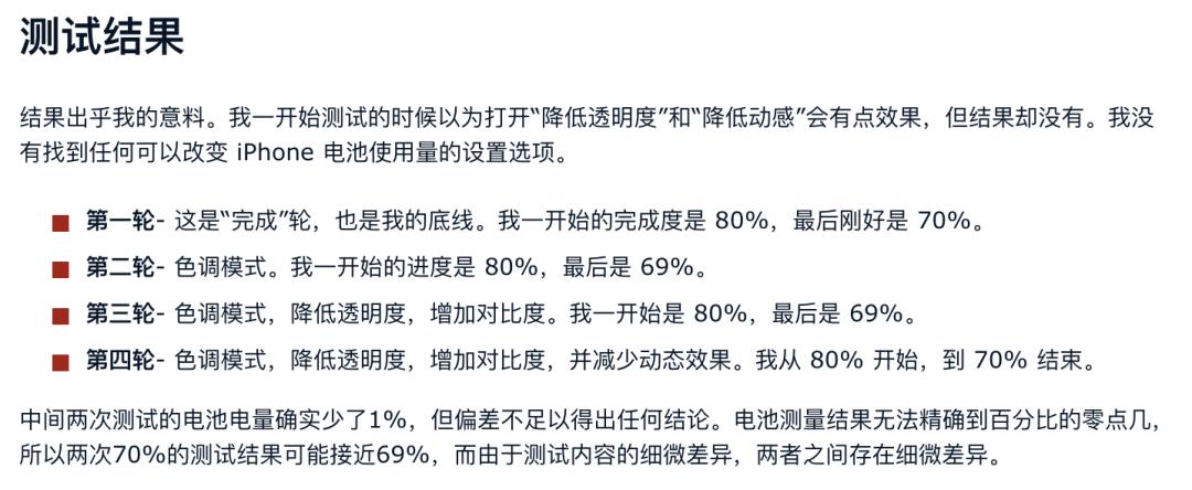 关闭 iOS 26 液态玻璃 iPhone 更省电?大错特错