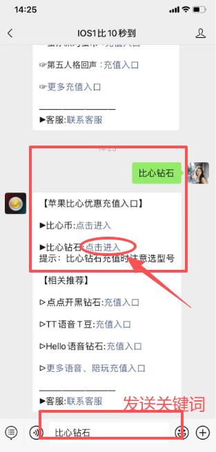 苹果手机比心直播如何优惠充值？iOS比心钻石微信充值入口