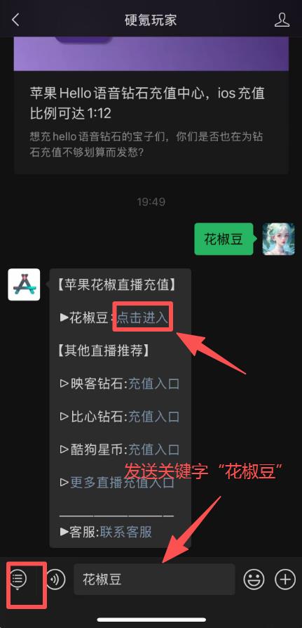 花椒直播苹果充值入口,ios用户如何更优惠地充值花椒豆