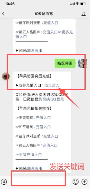 iOS暗区突围微信充值入口,苹果手机充值
