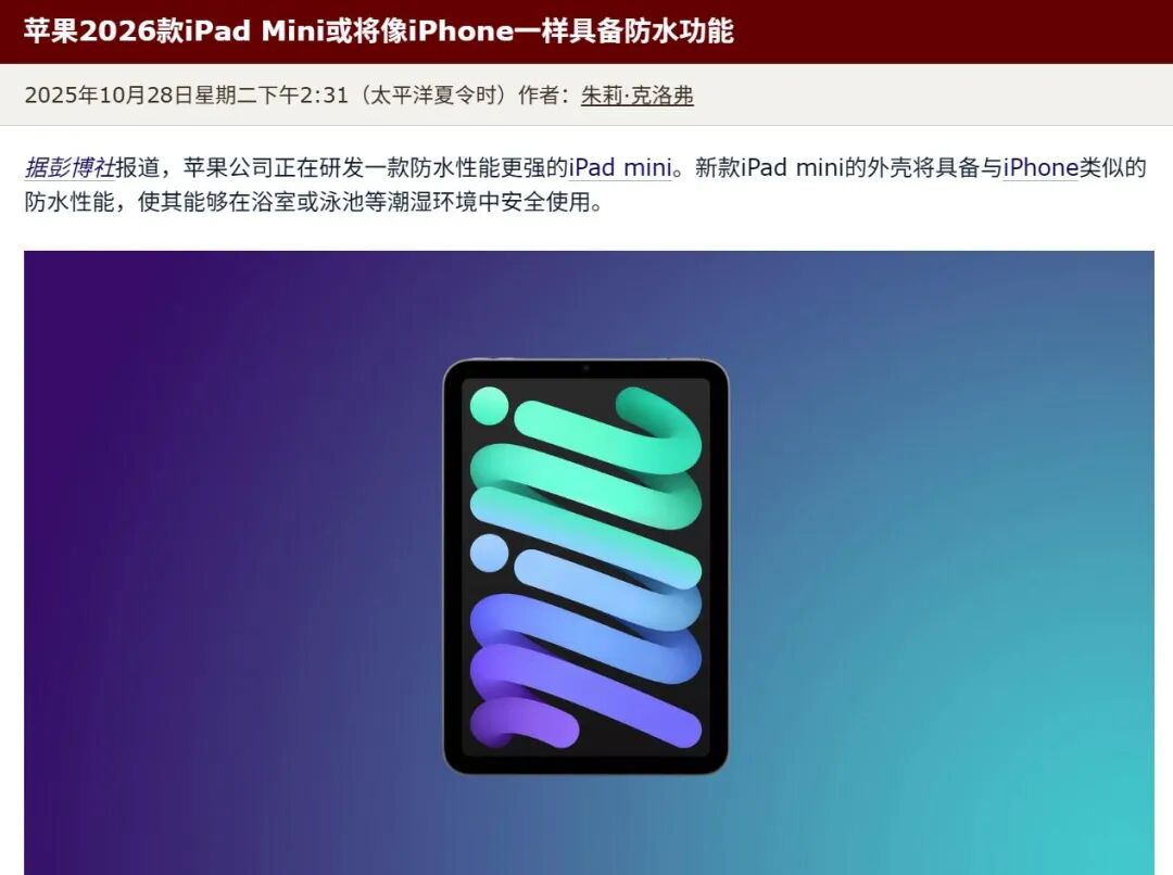 60Hz再见!苹果 mini 新机涨价原因曝光