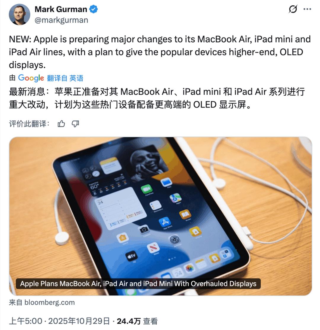 明年 iPad mini 防水 + OLED 双重升级,但价格可能不再 mini