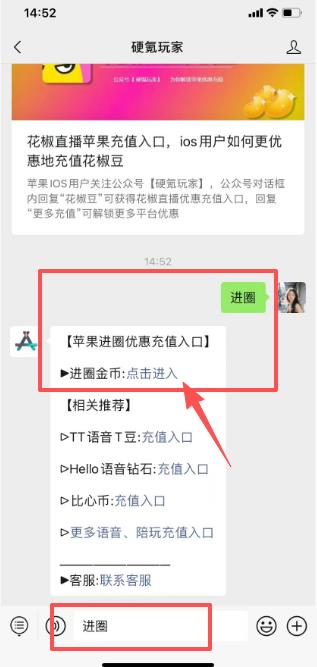 苹果手机进圈金币优惠充值方法,进圈微信充值入口