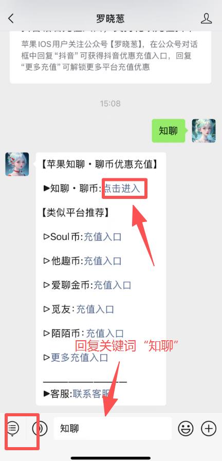 苹果IOS知聊充值,聊币优惠充值入口