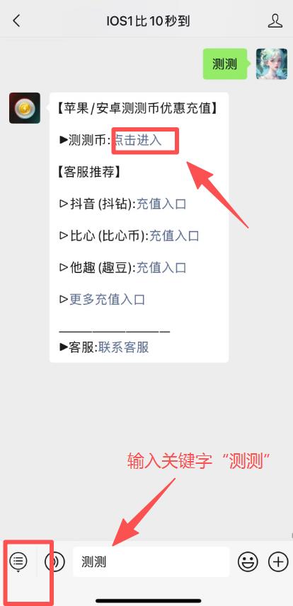 苹果/安卓测测充值入口，测测币优惠充值