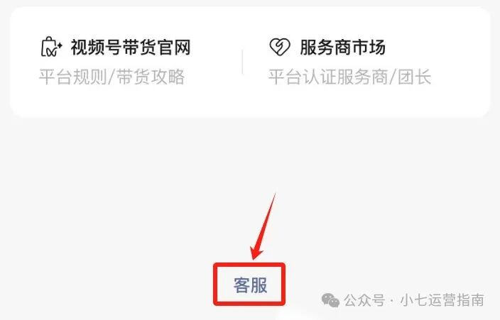 微信视频号如何寻找人工客服?怎么解决?具体方法来了!