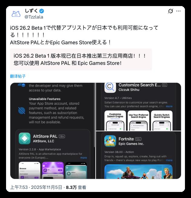 iOS 26.2 在日本将开放第三方应用商店！