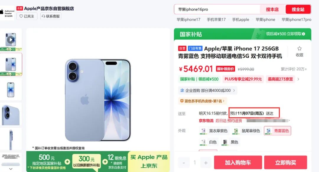 iPhone17突然大量铺货,距离降价不远了
