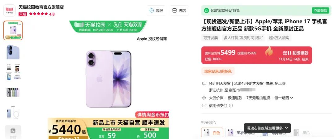 iPhone17突然大量铺货,距离降价不远了