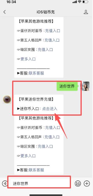 iOS迷你币充值入口,苹果迷你世界优惠充值