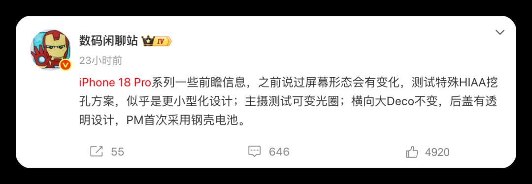 钢壳电池、透明后盖,iPhone 18 又有新活儿!