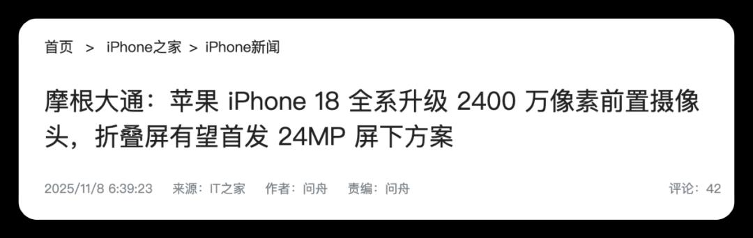 钢壳电池、透明后盖,iPhone 18 又有新活儿!
