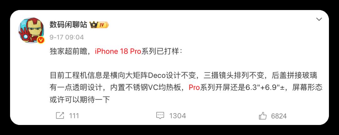 钢壳电池、透明后盖,iPhone 18 又有新活儿!