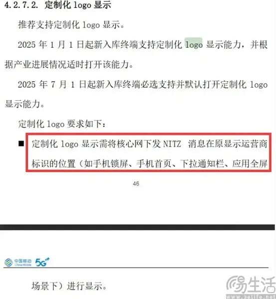 信号栏也能塞广告，这事全赖运营商